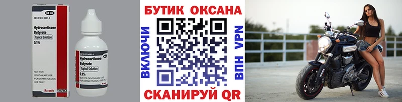 Бутират бутик Сорочинск