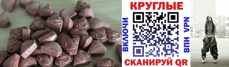 Экстази круглые  Сорочинск 